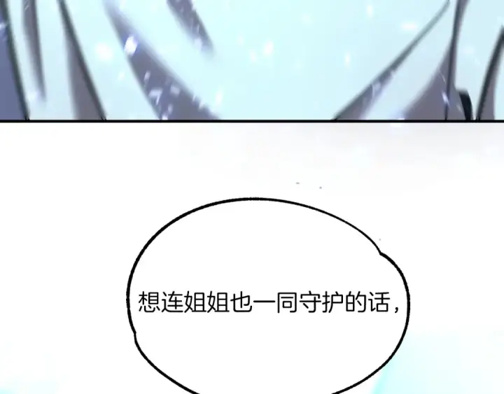 漫画《法师家族的恶少小儿子》第33话 让我来守护你，姐姐第186张图