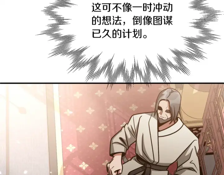漫画《法师家族的恶少小儿子》第33话 让我来守护你，姐姐第19张图
