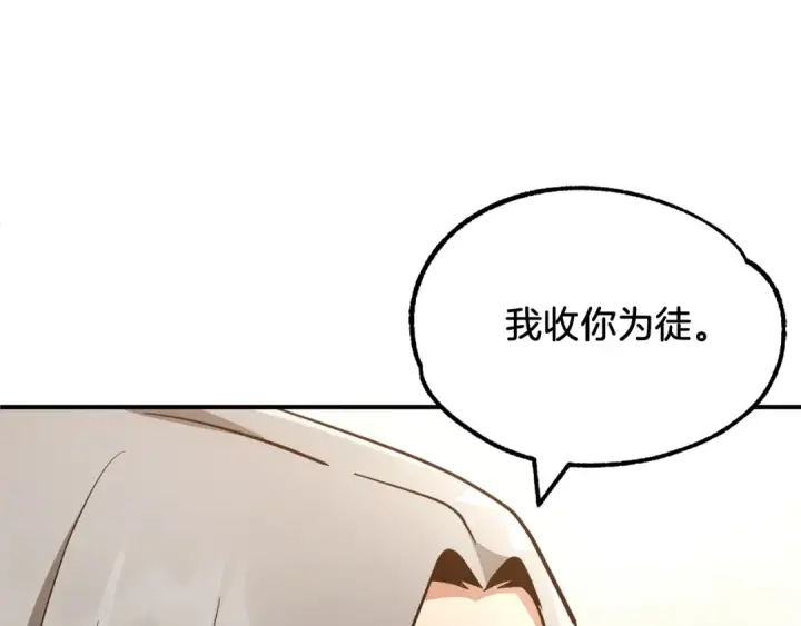 漫画《法师家族的恶少小儿子》第33话 让我来守护你，姐姐第23张图