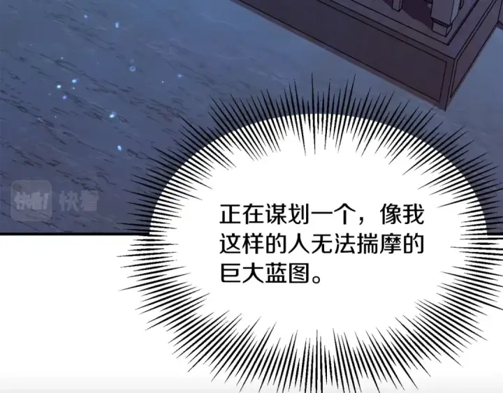 漫画《法师家族的恶少小儿子》第33话 让我来守护你，姐姐第33张图
