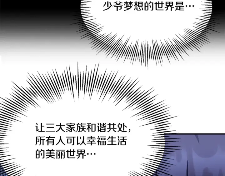 漫画《法师家族的恶少小儿子》第33话 让我来守护你，姐姐第37张图