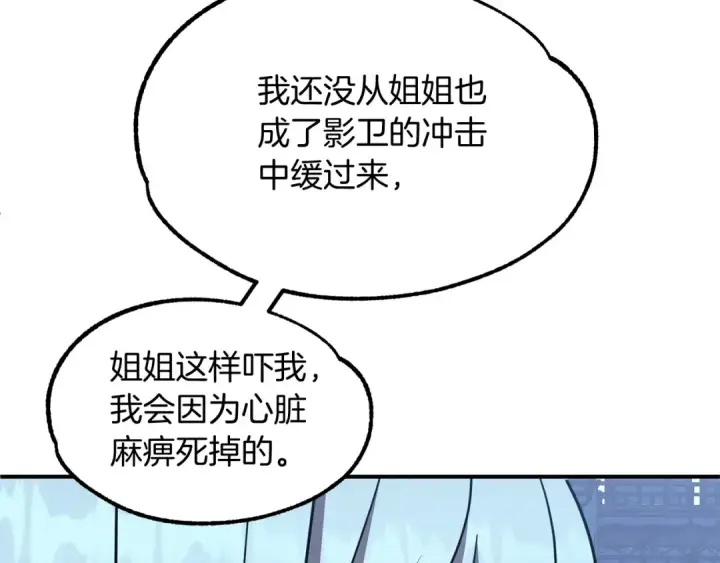 漫画《法师家族的恶少小儿子》第33话 让我来守护你，姐姐第43张图