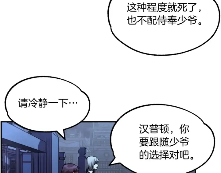 漫画《法师家族的恶少小儿子》第33话 让我来守护你，姐姐第45张图