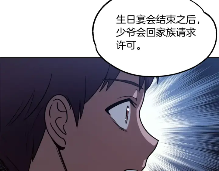 漫画《法师家族的恶少小儿子》第33话 让我来守护你，姐姐第47张图