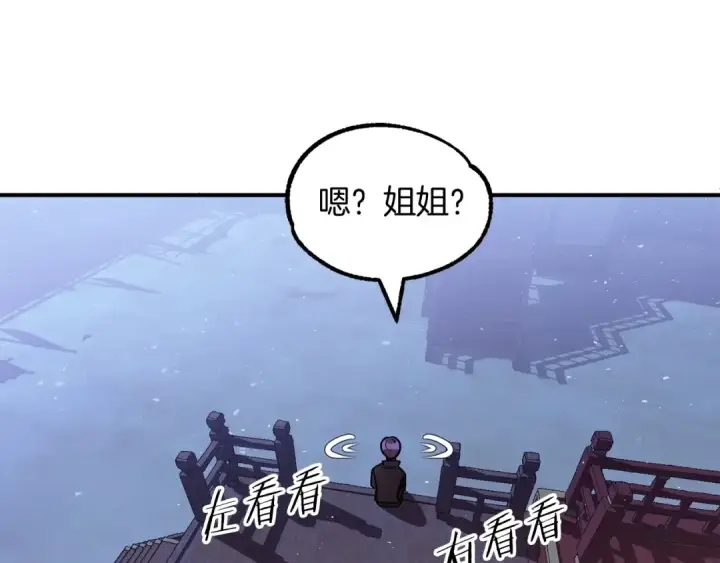 漫画《法师家族的恶少小儿子》第33话 让我来守护你，姐姐第57张图