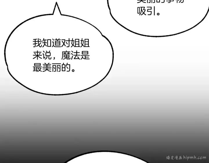 漫画《法师家族的恶少小儿子》第33话 让我来守护你，姐姐第72张图