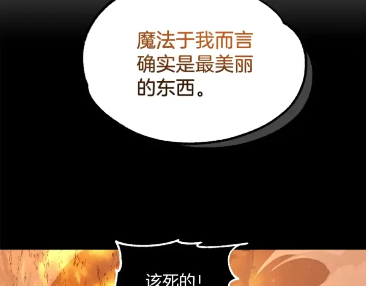 漫画《法师家族的恶少小儿子》第33话 让我来守护你，姐姐第73张图