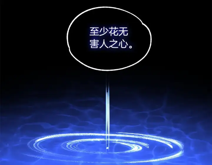 漫画《法师家族的恶少小儿子》第33话 让我来守护你，姐姐第86张图