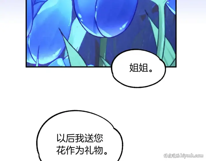 漫画《法师家族的恶少小儿子》第33话 让我来守护你，姐姐第88张图