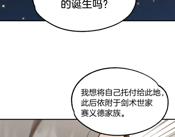 漫画《法师家族的恶少小儿子》第33话 让我来守护你，姐姐第9张图