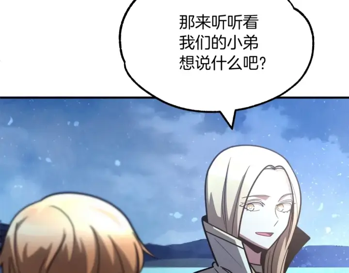 漫画《法师家族的恶少小儿子》第33话 让我来守护你，姐姐第94张图