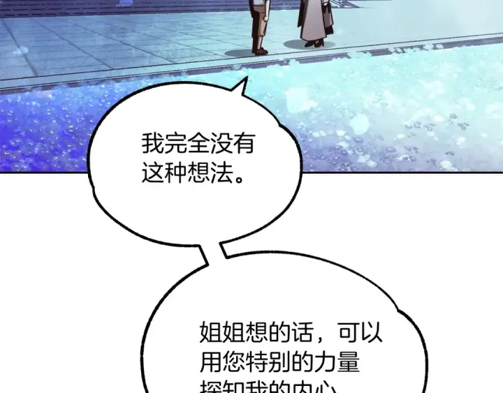 漫画《法师家族的恶少小儿子》第33话 让我来守护你，姐姐第97张图