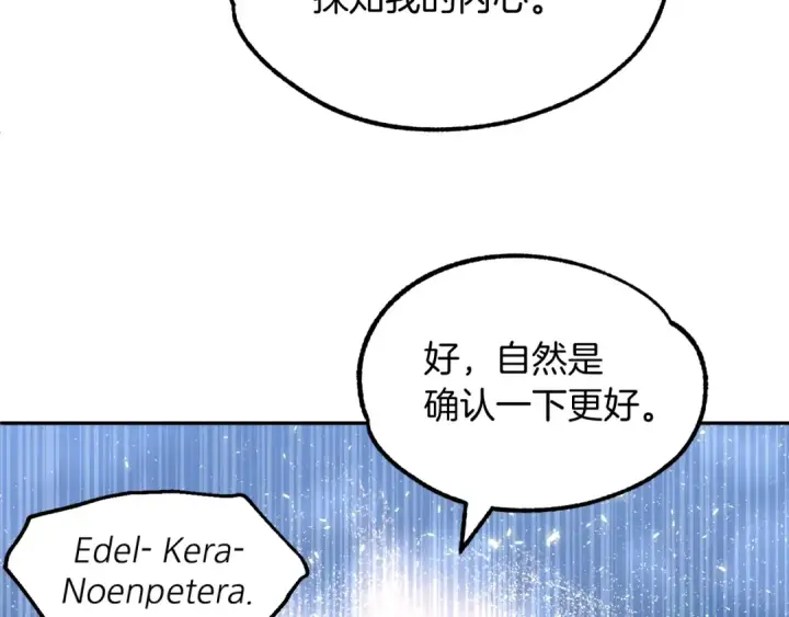 漫画《法师家族的恶少小儿子》第33话 让我来守护你，姐姐第98张图