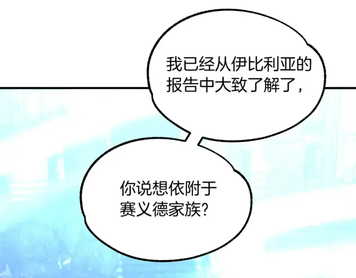 漫画《法师家族的恶少小儿子》第34话 家族的力量第100张图