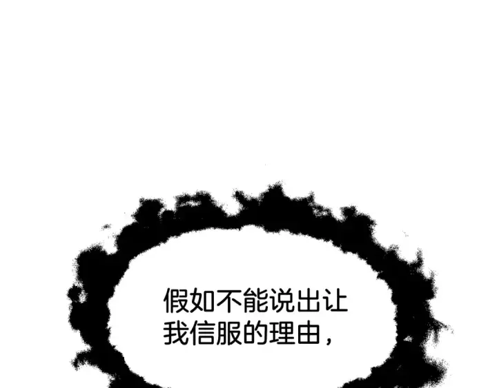 漫画《法师家族的恶少小儿子》第34话 家族的力量第105张图