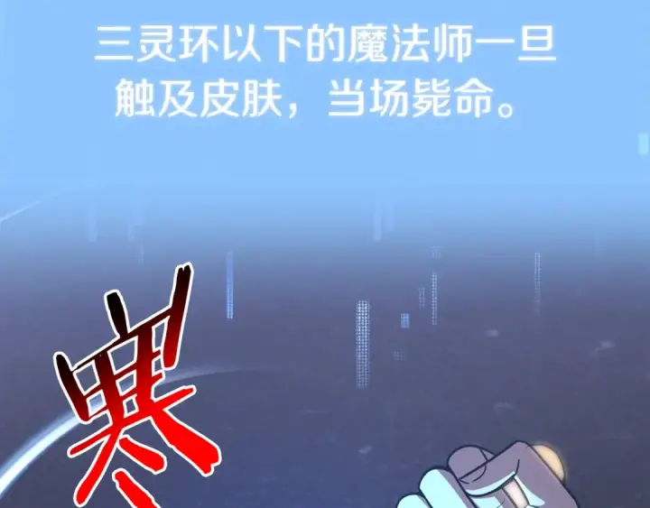 漫画《法师家族的恶少小儿子》第34话 家族的力量第114张图