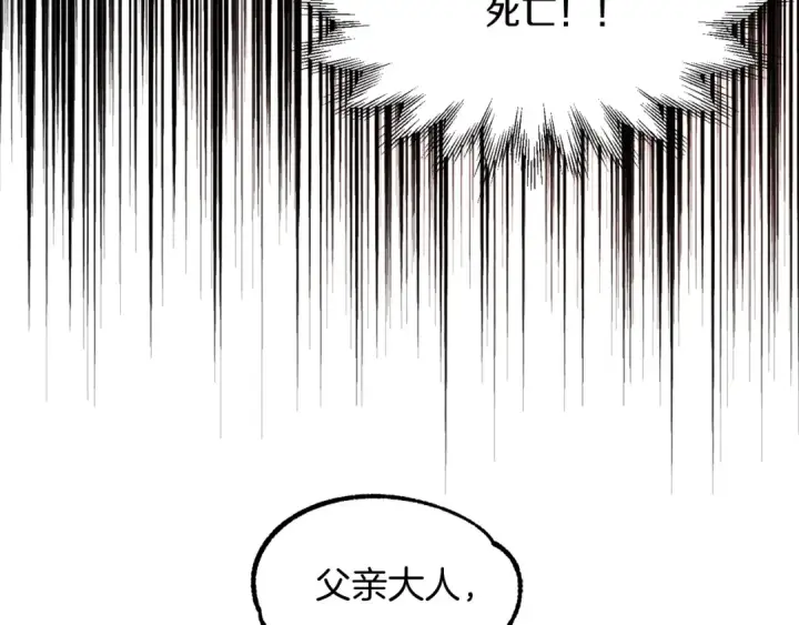 漫画《法师家族的恶少小儿子》第34话 家族的力量第118张图