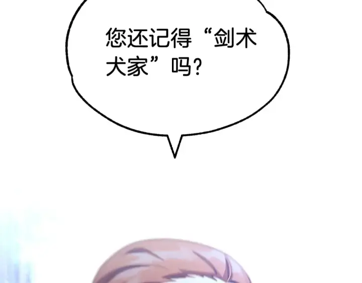 漫画《法师家族的恶少小儿子》第34话 家族的力量第121张图