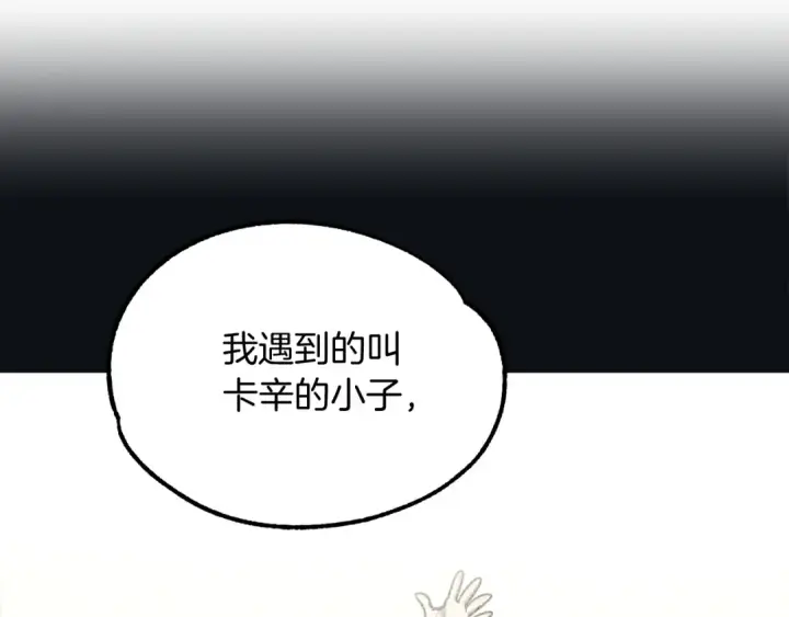 漫画《法师家族的恶少小儿子》第34话 家族的力量第125张图
