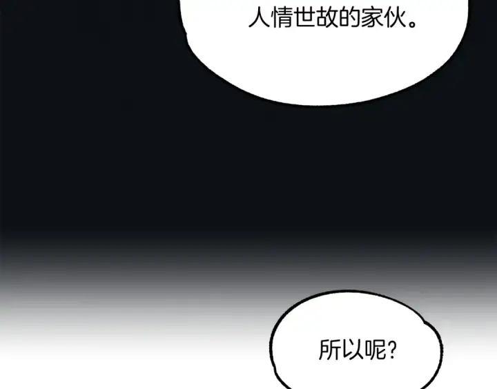 漫画《法师家族的恶少小儿子》第34话 家族的力量第129张图