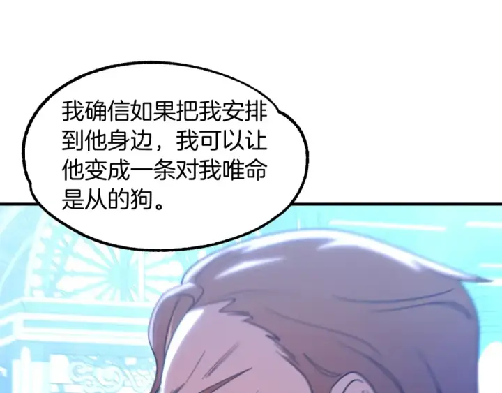 漫画《法师家族的恶少小儿子》第34话 家族的力量第131张图