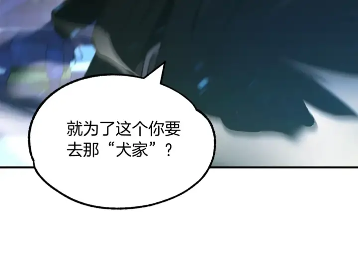 漫画《法师家族的恶少小儿子》第34话 家族的力量第133张图