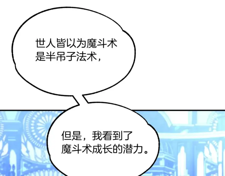 漫画《法师家族的恶少小儿子》第34话 家族的力量第134张图