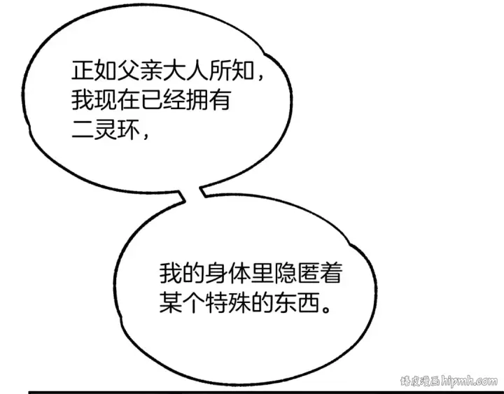 漫画《法师家族的恶少小儿子》第34话 家族的力量第136张图