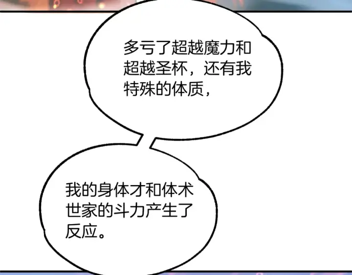漫画《法师家族的恶少小儿子》第34话 家族的力量第140张图