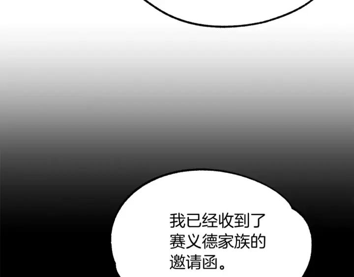 漫画《法师家族的恶少小儿子》第34话 家族的力量第143张图