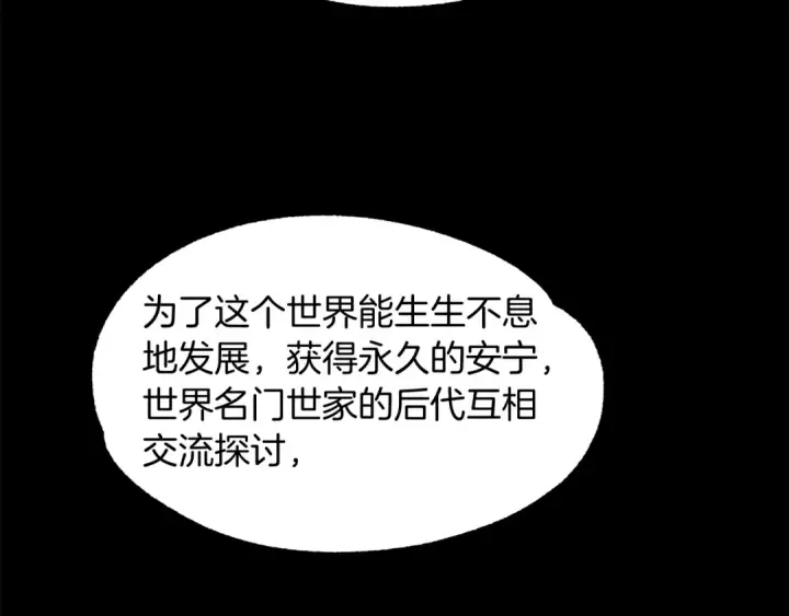 漫画《法师家族的恶少小儿子》第34话 家族的力量第147张图