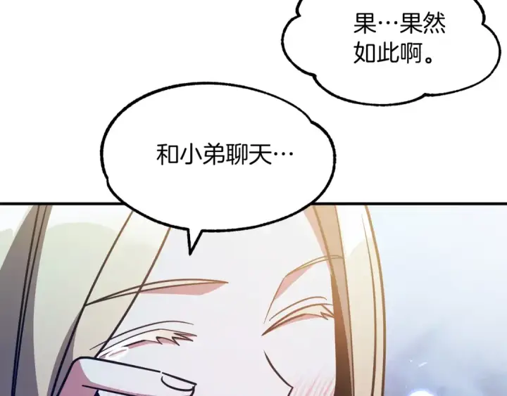 漫画《法师家族的恶少小儿子》第34话 家族的力量第15张图