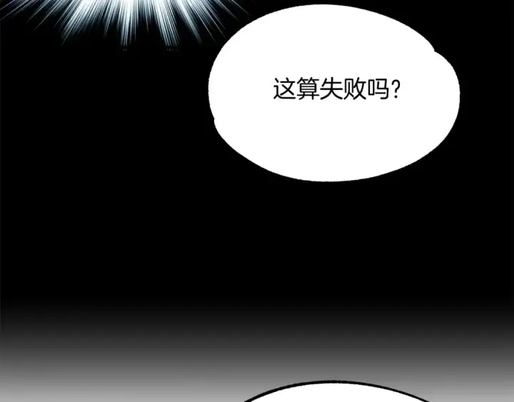 漫画《法师家族的恶少小儿子》第34话 家族的力量第150张图