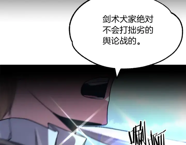 漫画《法师家族的恶少小儿子》第34话 家族的力量第151张图