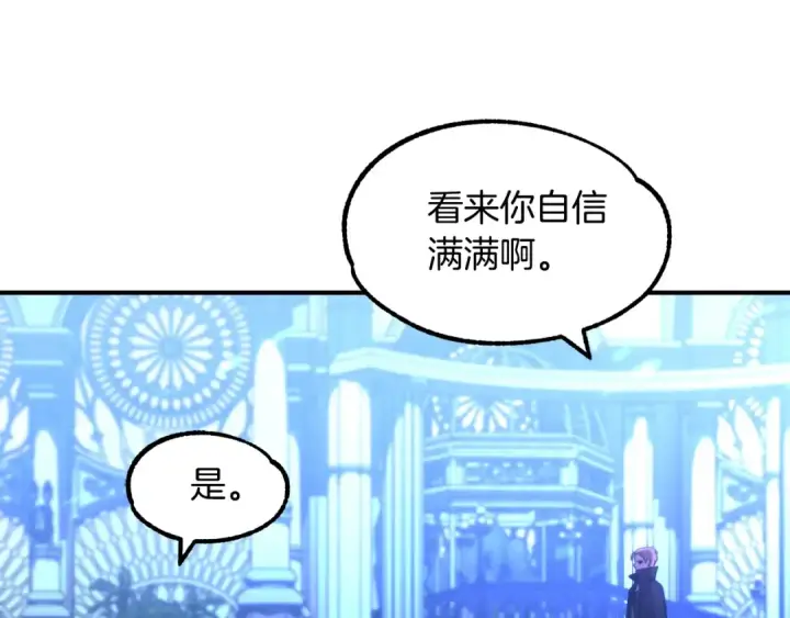 漫画《法师家族的恶少小儿子》第34话 家族的力量第157张图