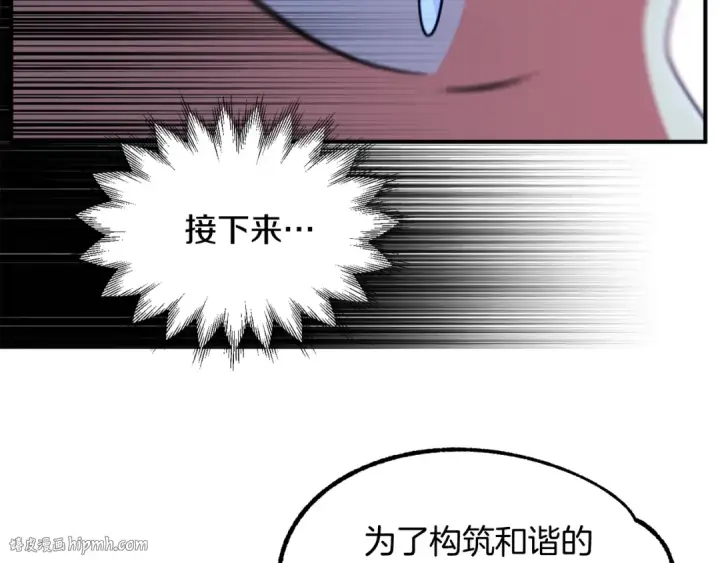 漫画《法师家族的恶少小儿子》第34话 家族的力量第160张图