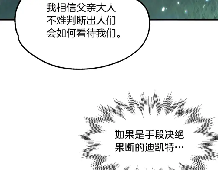 漫画《法师家族的恶少小儿子》第34话 家族的力量第163张图