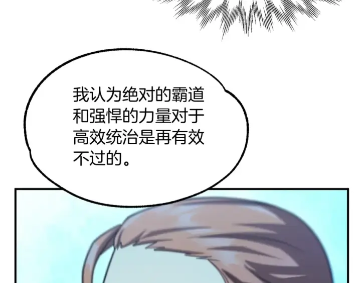 漫画《法师家族的恶少小儿子》第34话 家族的力量第164张图