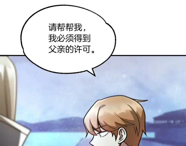 漫画《法师家族的恶少小儿子》第34话 家族的力量第17张图