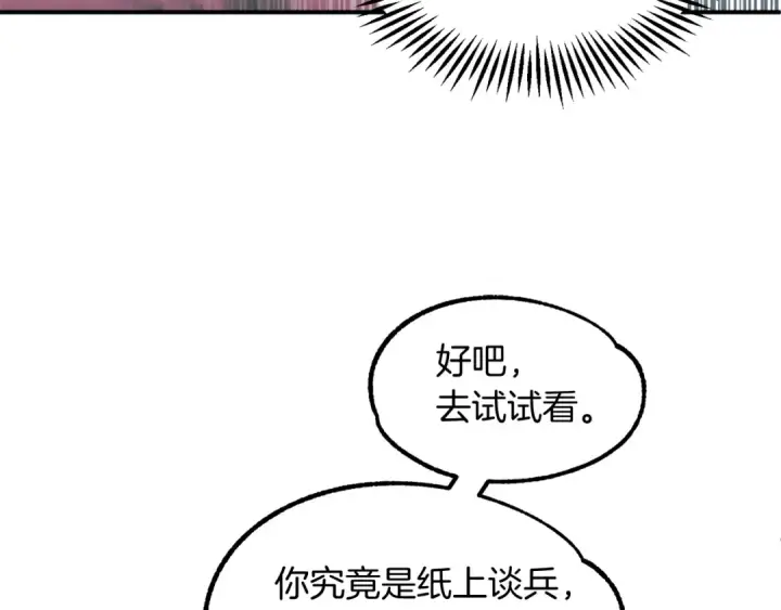 漫画《法师家族的恶少小儿子》第34话 家族的力量第174张图