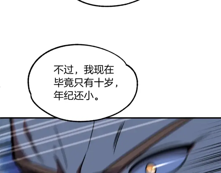 漫画《法师家族的恶少小儿子》第34话 家族的力量第177张图
