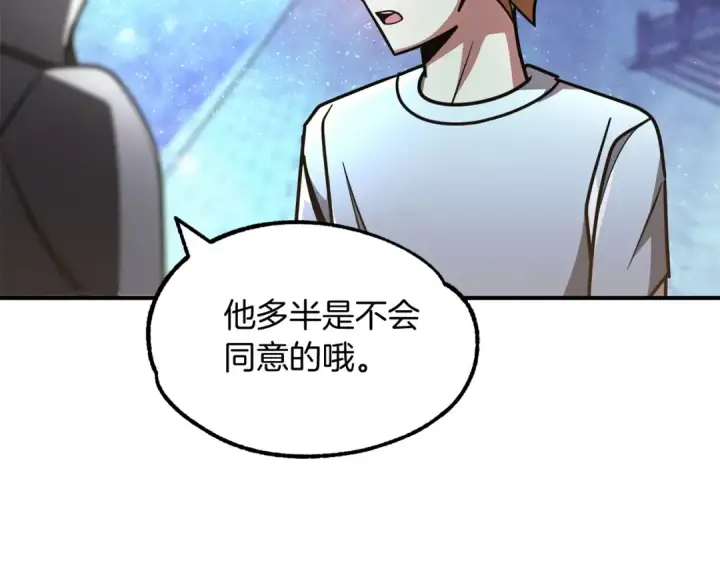 漫画《法师家族的恶少小儿子》第34话 家族的力量第18张图