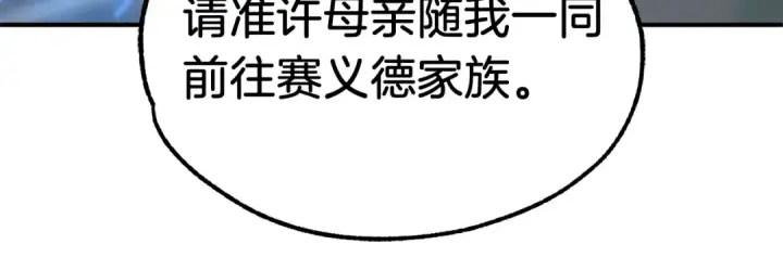 漫画《法师家族的恶少小儿子》第34话 家族的力量第184张图