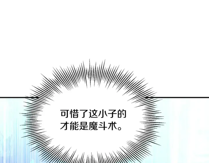 漫画《法师家族的恶少小儿子》第34话 家族的力量第191张图