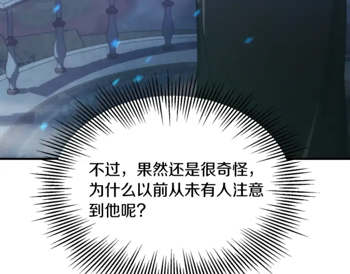 漫画《法师家族的恶少小儿子》第34话 家族的力量第193张图
