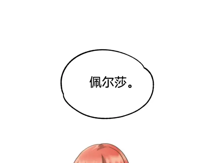 漫画《法师家族的恶少小儿子》第34话 家族的力量第215张图