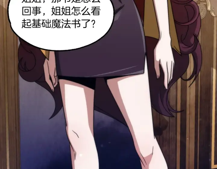 漫画《法师家族的恶少小儿子》第34话 家族的力量第217张图