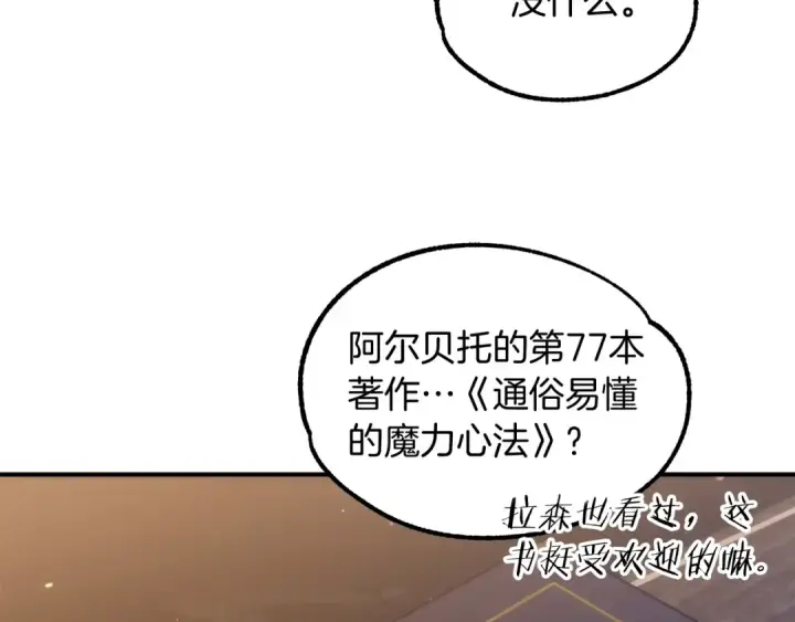漫画《法师家族的恶少小儿子》第34话 家族的力量第219张图