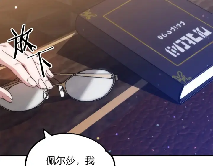 漫画《法师家族的恶少小儿子》第34话 家族的力量第220张图