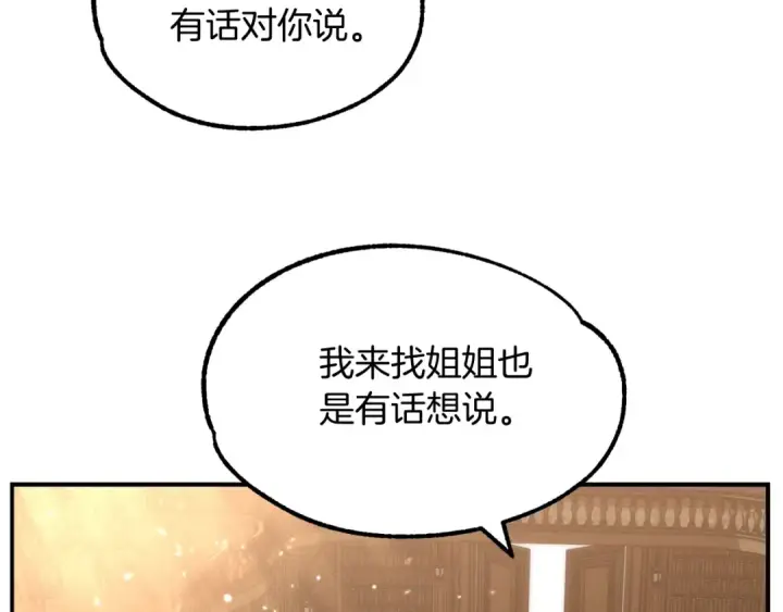 漫画《法师家族的恶少小儿子》第34话 家族的力量第221张图
